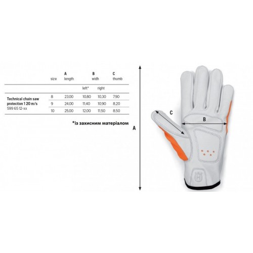 Рукавички із захистом Husqvarna Technical Class 1 (20 м/с) 10/XL (5996512-10)